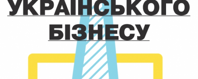 Голая правда украинского бизнеса - “бизнес стэндап&quot;. 9 июля.