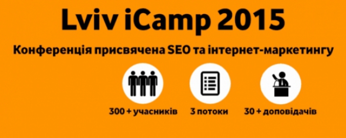 Lviv iCamp 2015 соберет более 200 слушателей