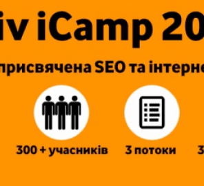 Lviv iCamp 2015 соберет более 200 слушателей