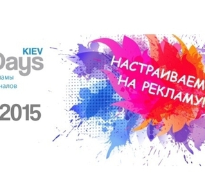 Сегодня выставка RemaDays Киев 2016! Приди и зарядись новинками!
