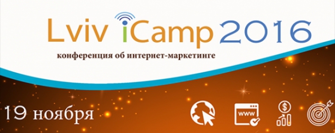 Во Львов на конференцию iCamp2016
