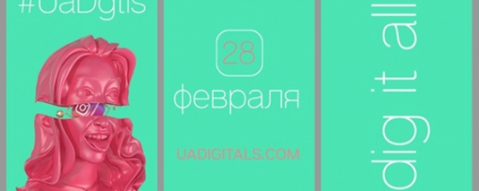 В Киеве состоится конференция по цифровому маркетингу UADIGITALS. Полная программа