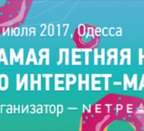 15 июля, Одесса: встретимся на конференции 8P?