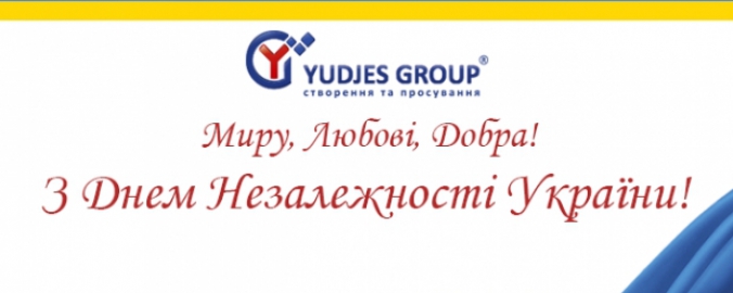 Команда YUDJES GROUP вітає Вас із Днем Незалежності України!