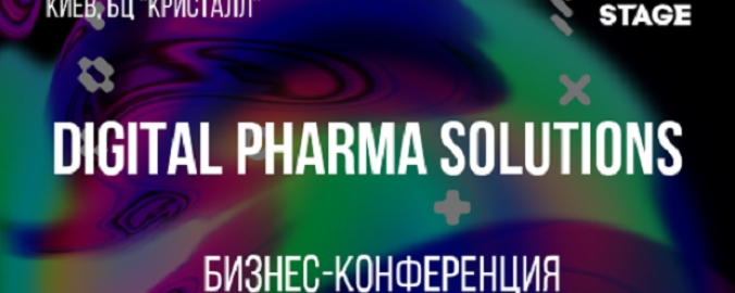 Не пропустите: Digital Pharma Solutions 2018