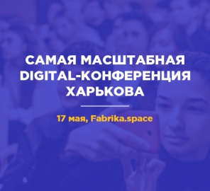 iDigital в Харькове - приходи прокачаться в digital!